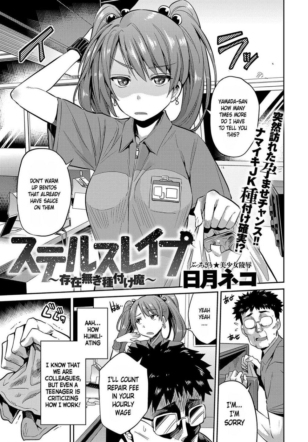 Hentai Manga Comic-Stealth Rape Sonzai Naki Tanetsukema-Read-1